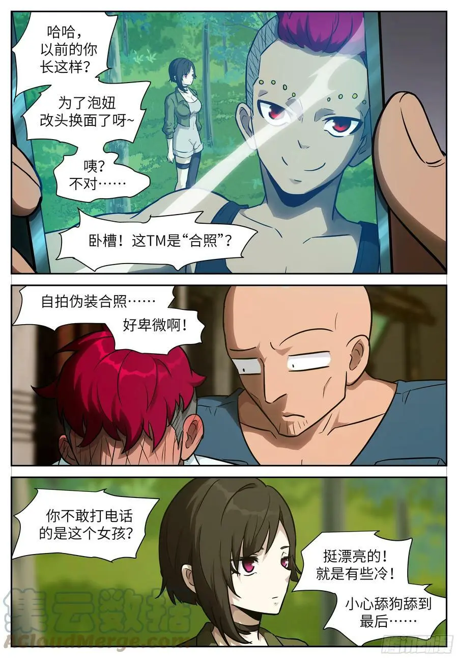 时晓05 你的身体借我！ 第3页