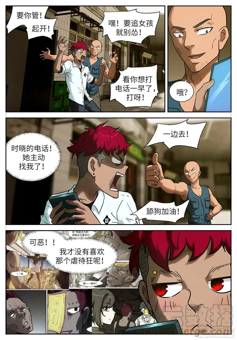 时晓05 你的身体借我！ 第4页