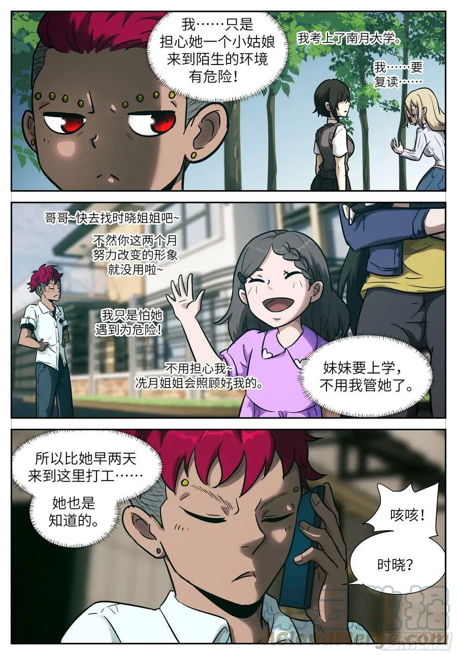 时晓05 你的身体借我！ 第5页