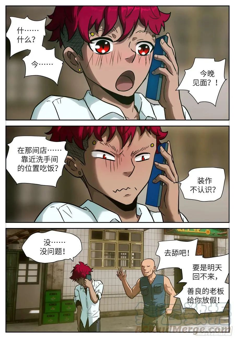 时晓05 你的身体借我！ 第6页