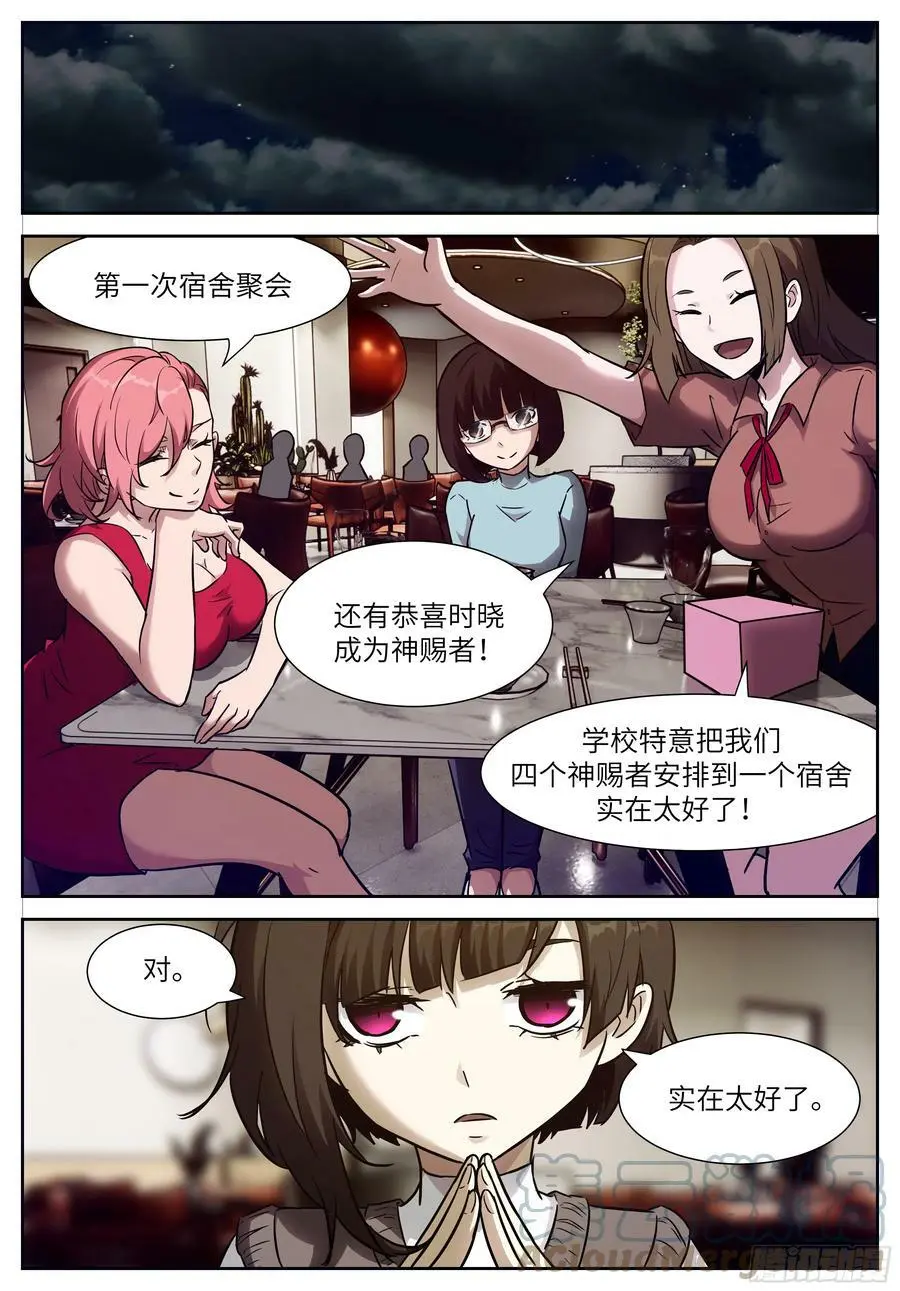 时晓05 你的身体借我！ 第7页