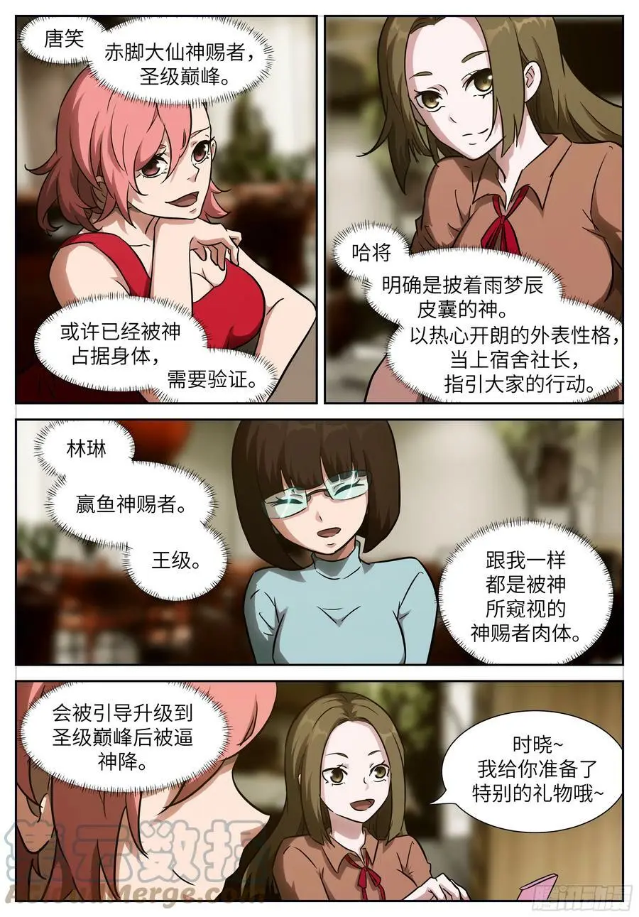时晓05 你的身体借我！ 第8页