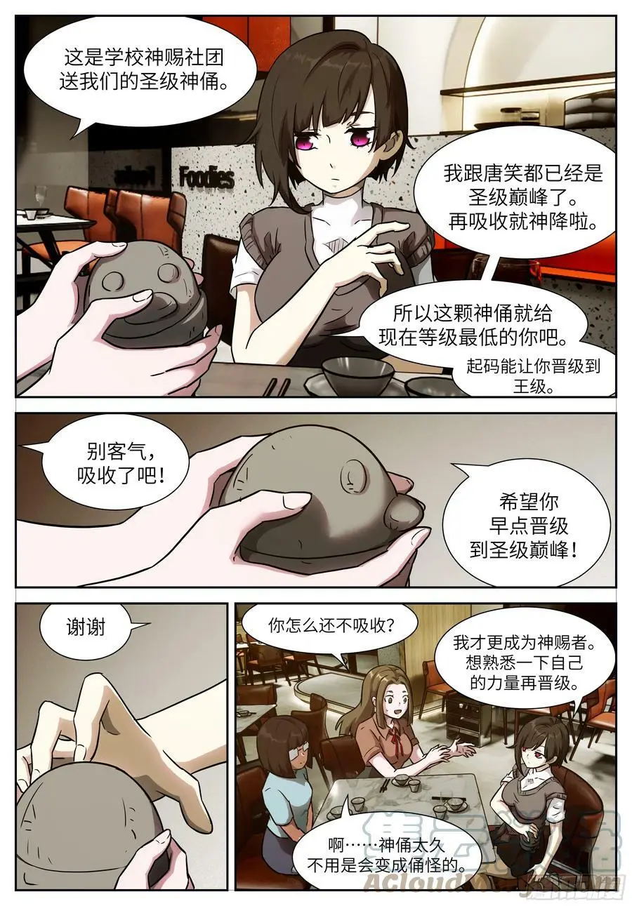 时晓05 你的身体借我！ 第9页