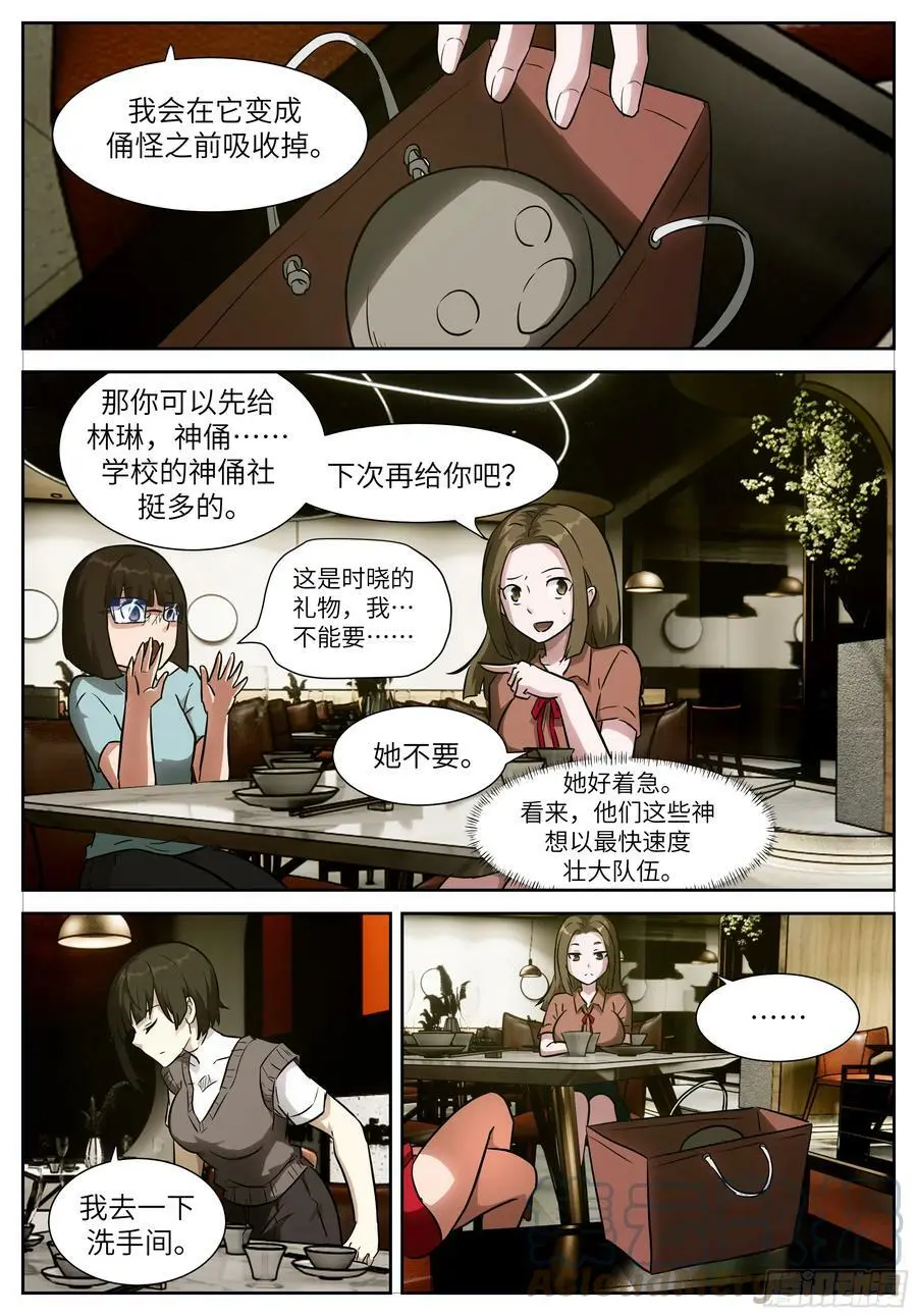 时晓05 你的身体借我！ 第10页