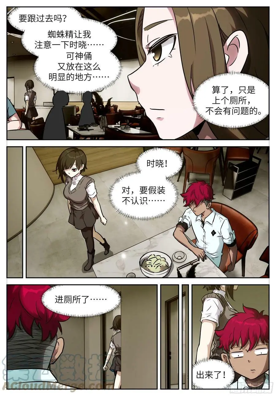 时晓05 你的身体借我！ 第11页