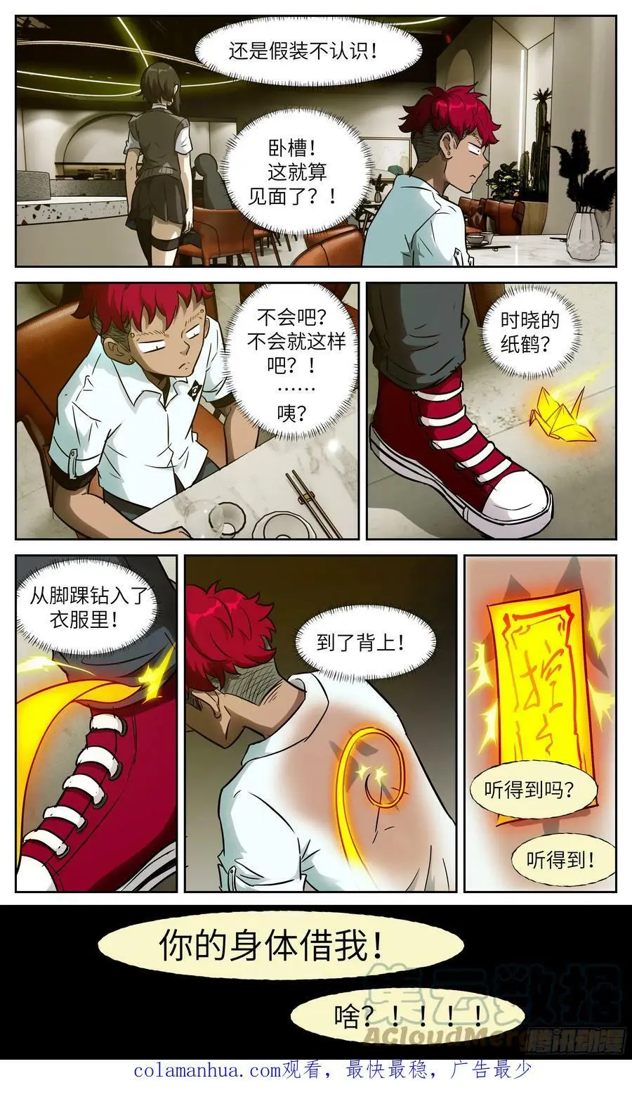 时晓05 你的身体借我！ 第12页