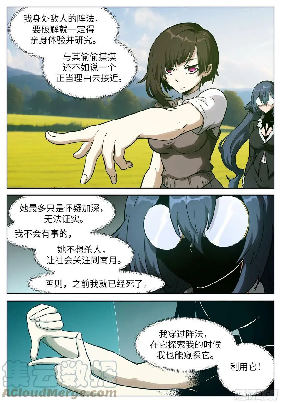 时晓04 三重情锁 第6页
