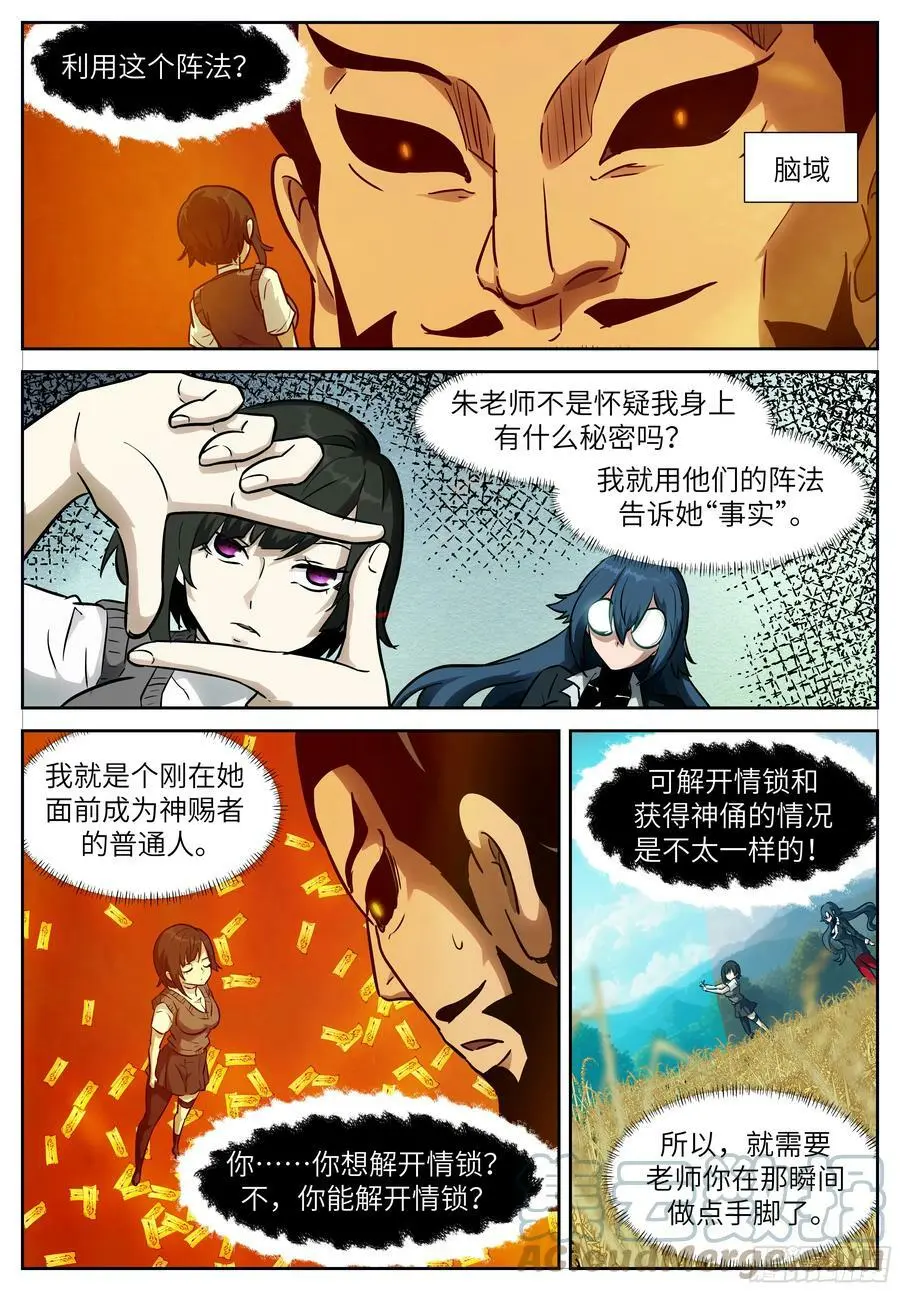 时晓04 三重情锁 第7页