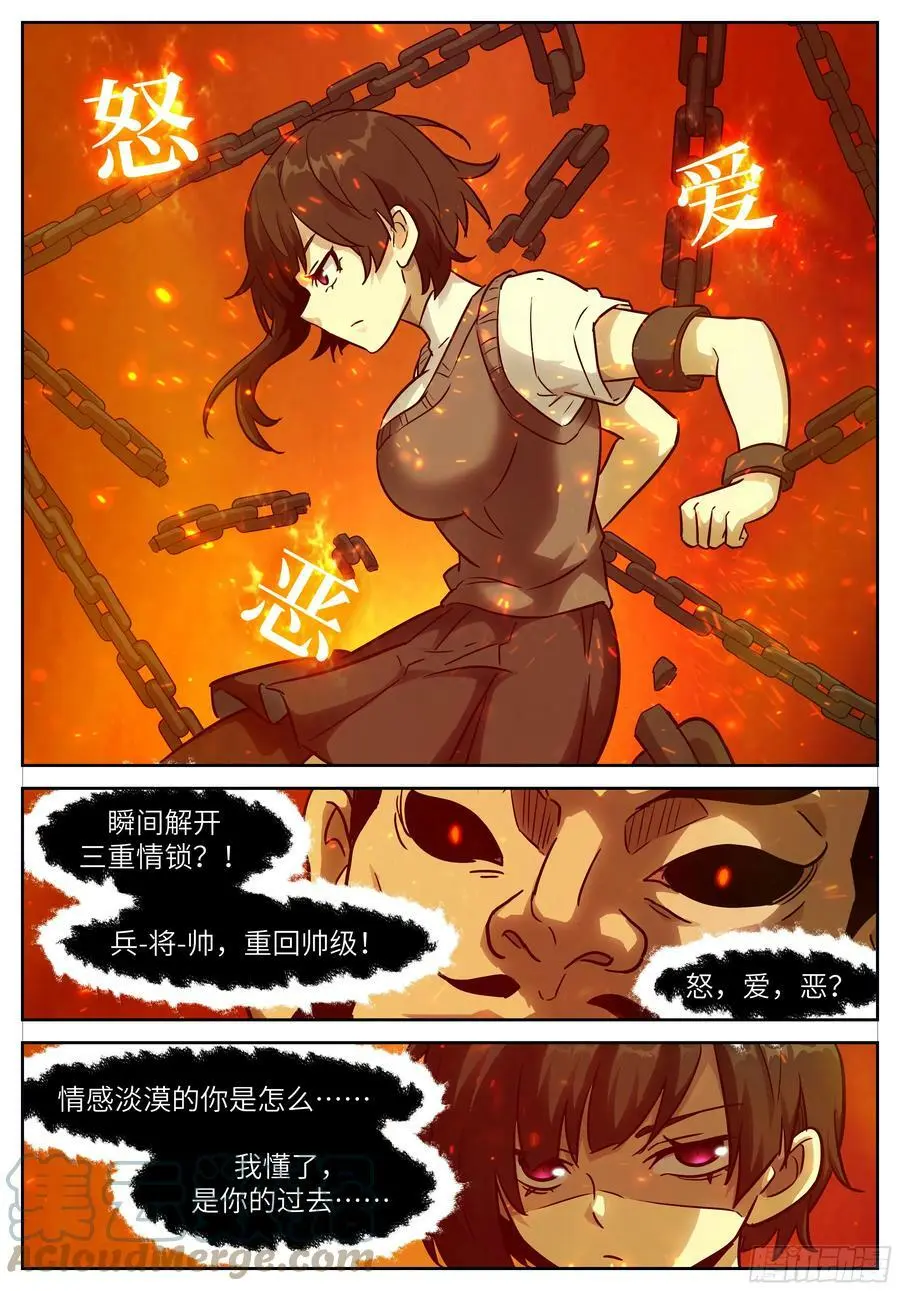 时晓04 三重情锁 第9页