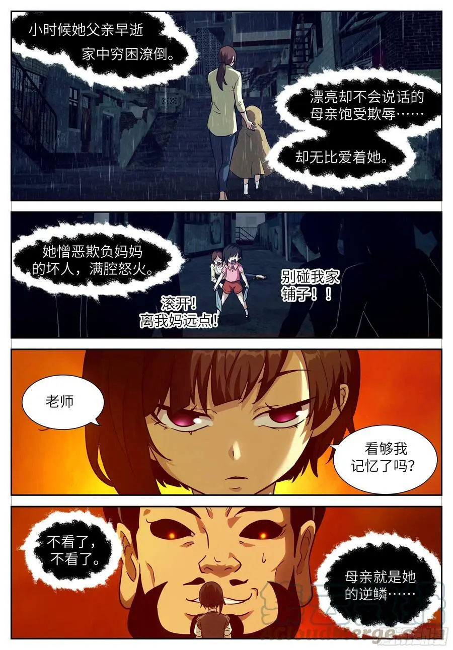时晓04 三重情锁 第10页
