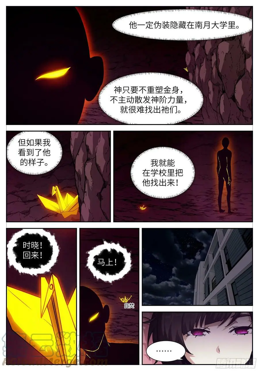 时晓03 你要离开南月吗？ 第5页