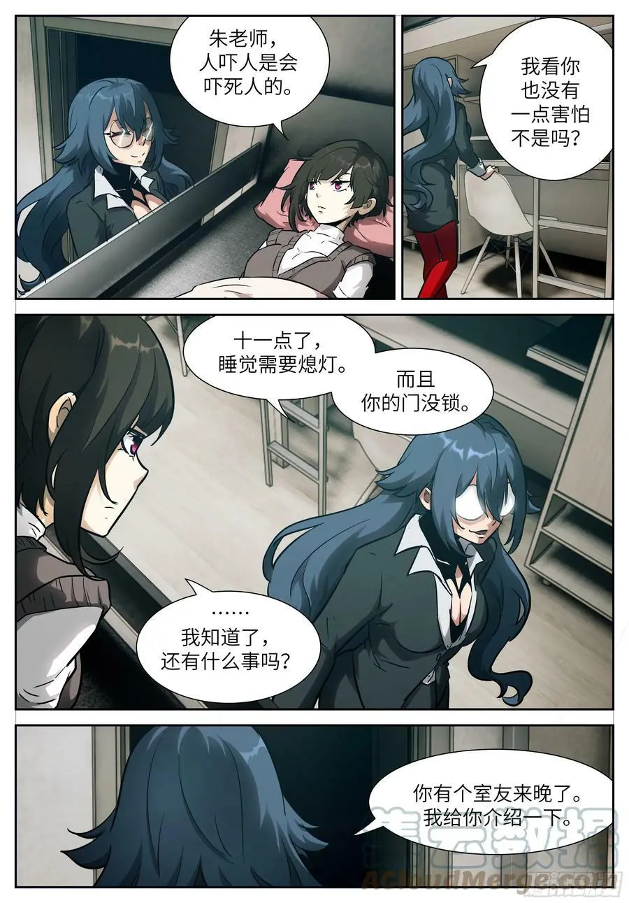 时晓03 你要离开南月吗？ 第7页