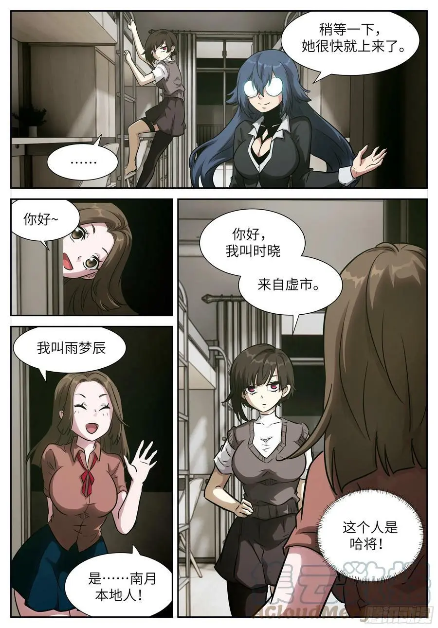 时晓03 你要离开南月吗？ 第8页
