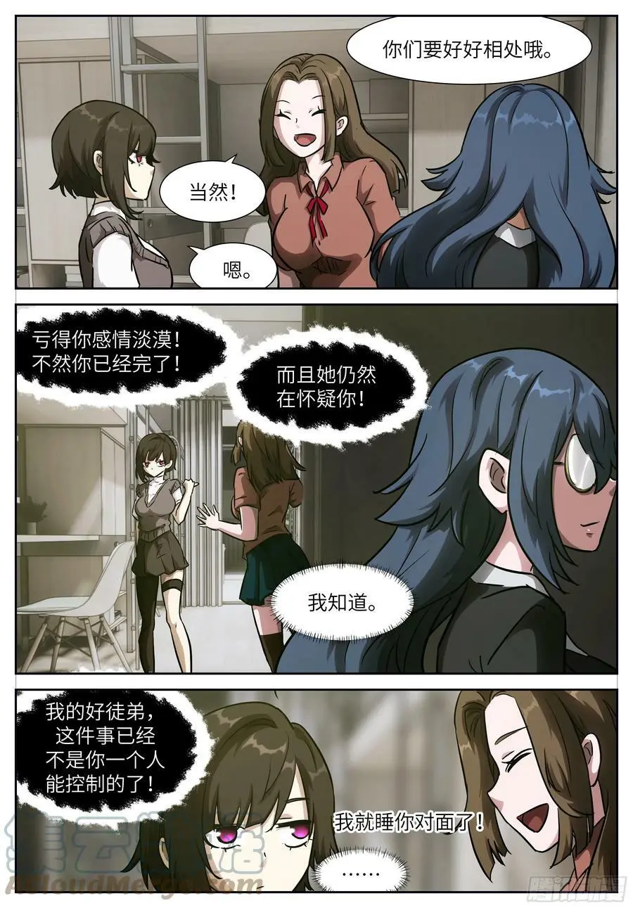 时晓03 你要离开南月吗？ 第9页