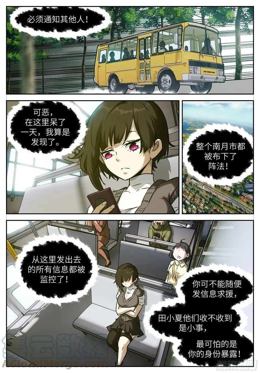 时晓03 你要离开南月吗？ 第10页