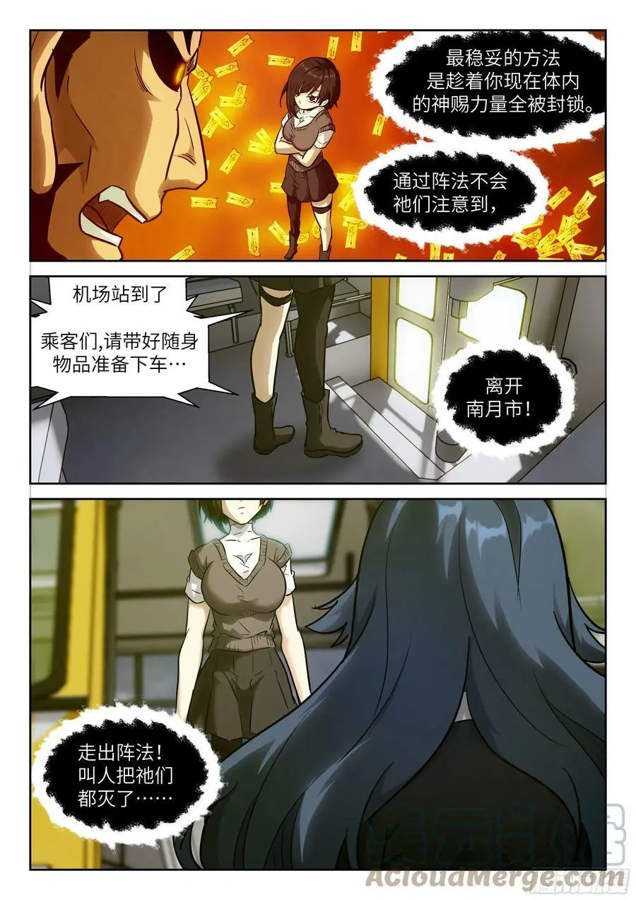 时晓03 你要离开南月吗？ 第11页