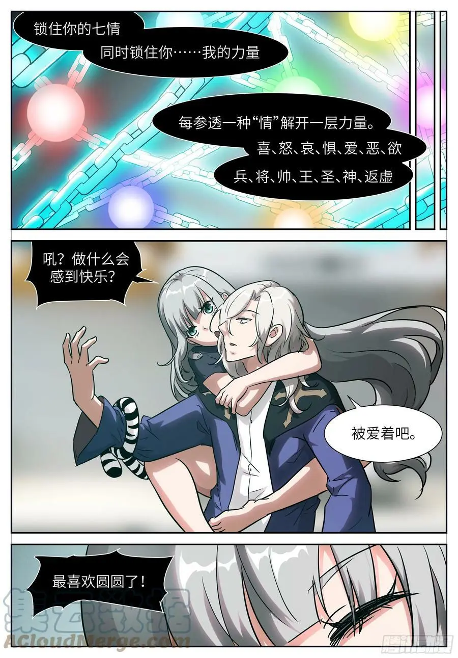 时晓01 你木得感情 第8页