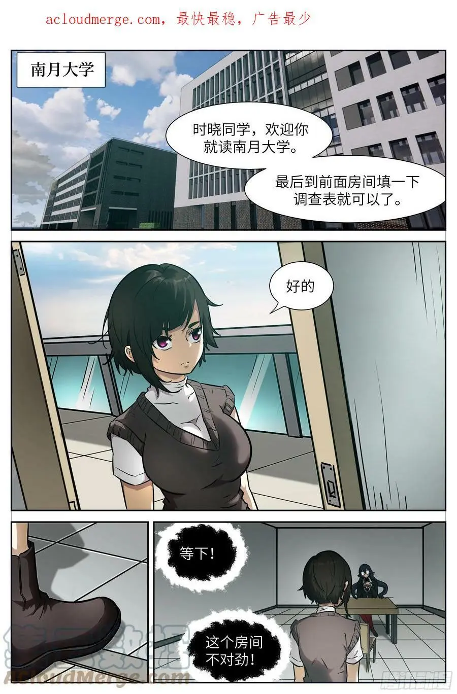 时晓02 这个学校有神 第1页