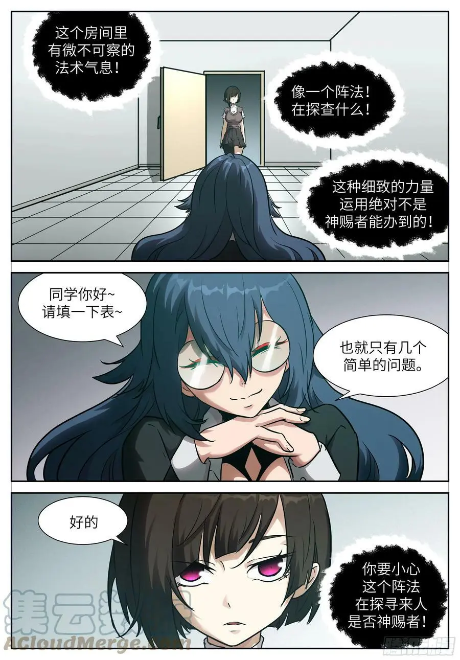 时晓02 这个学校有神 第2页