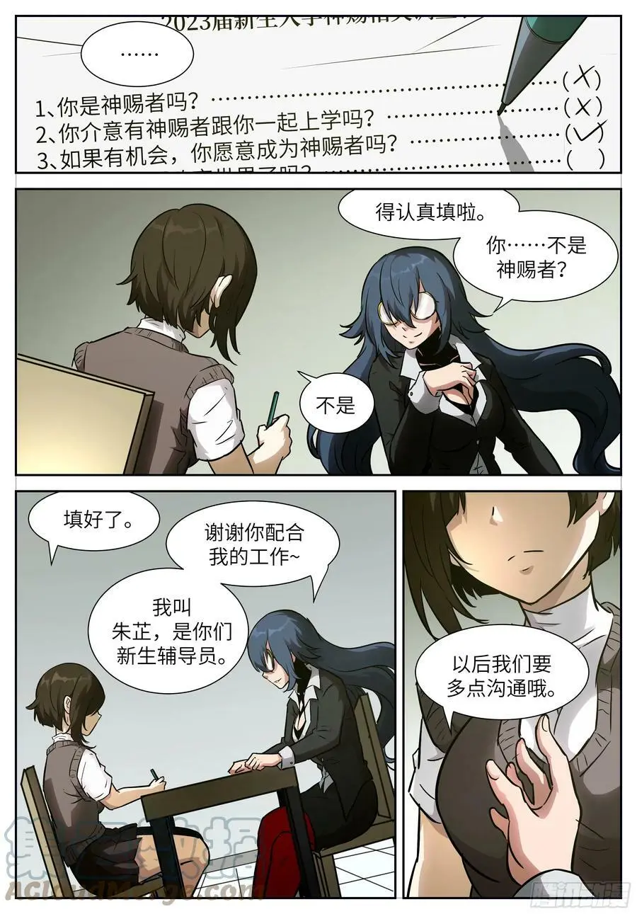 时晓02 这个学校有神 第3页