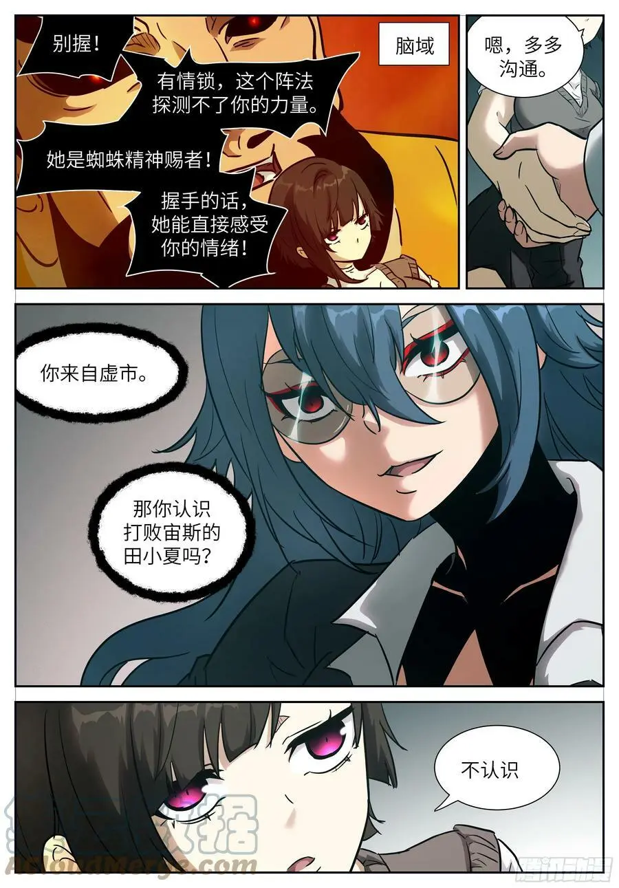 时晓02 这个学校有神 第4页