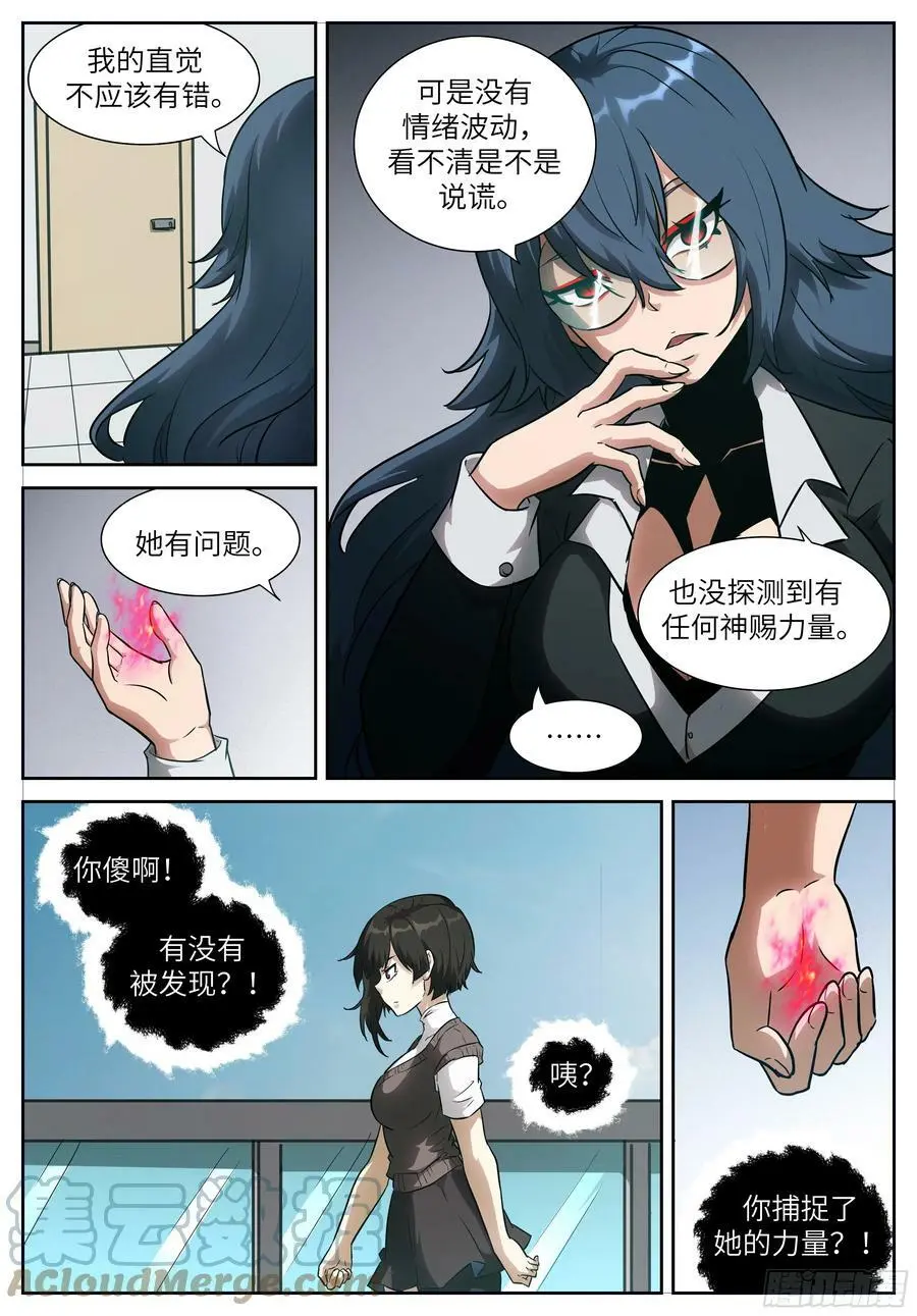 时晓02 这个学校有神 第5页