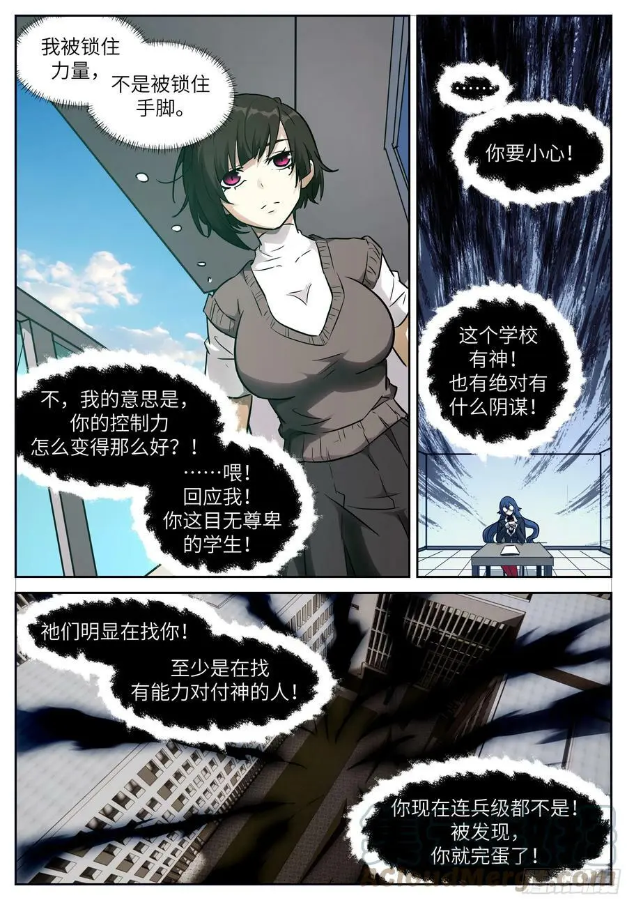 时晓02 这个学校有神 第6页