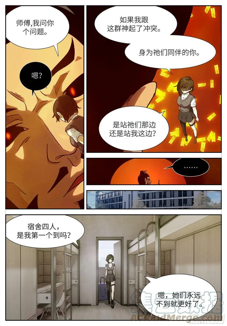 时晓02 这个学校有神 第7页