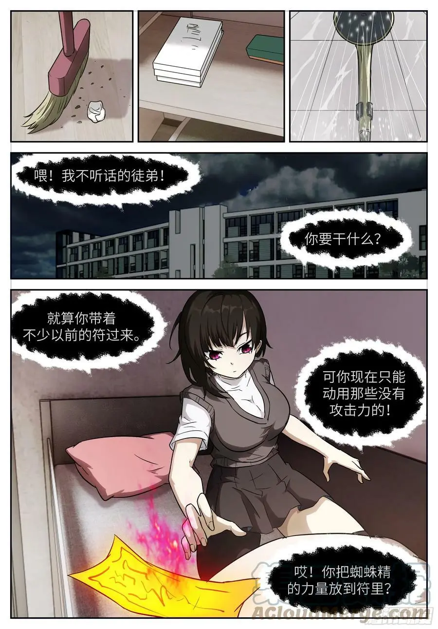 时晓02 这个学校有神 第8页