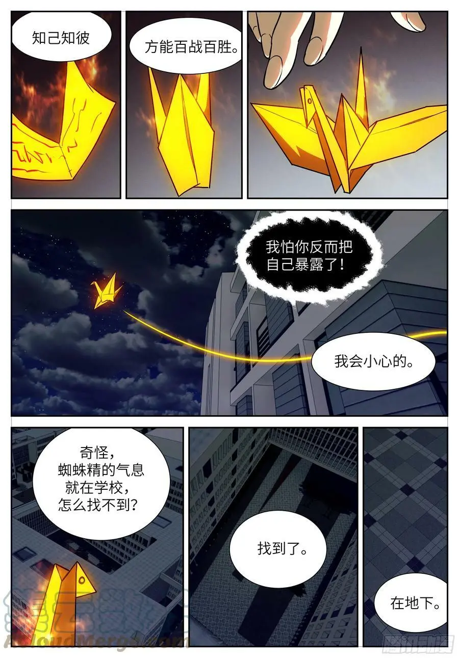 时晓02 这个学校有神 第9页