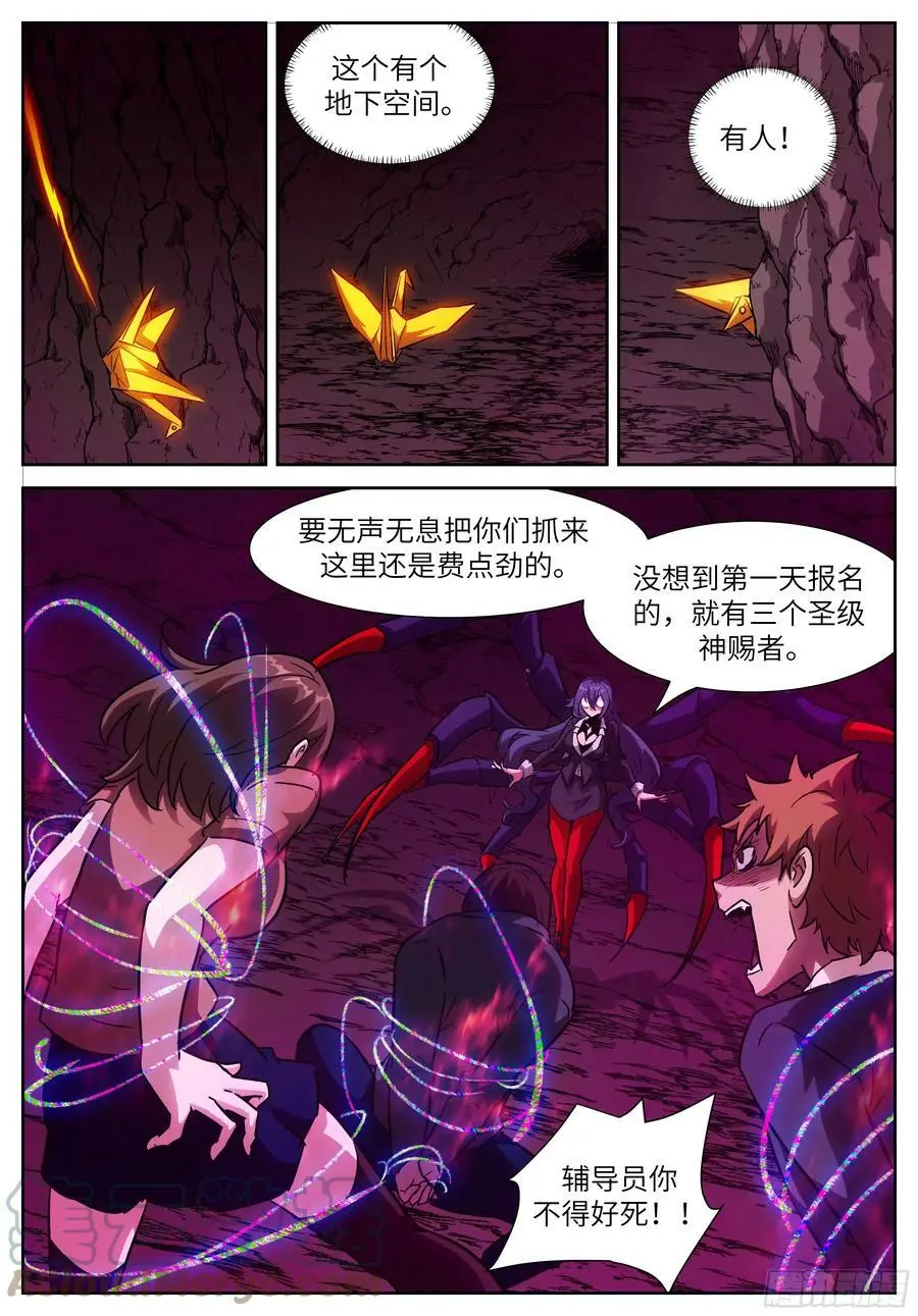 时晓02 这个学校有神 第10页