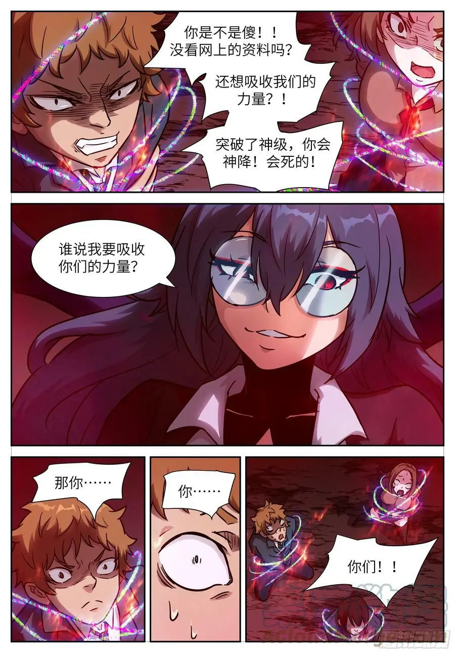 时晓02 这个学校有神 第11页