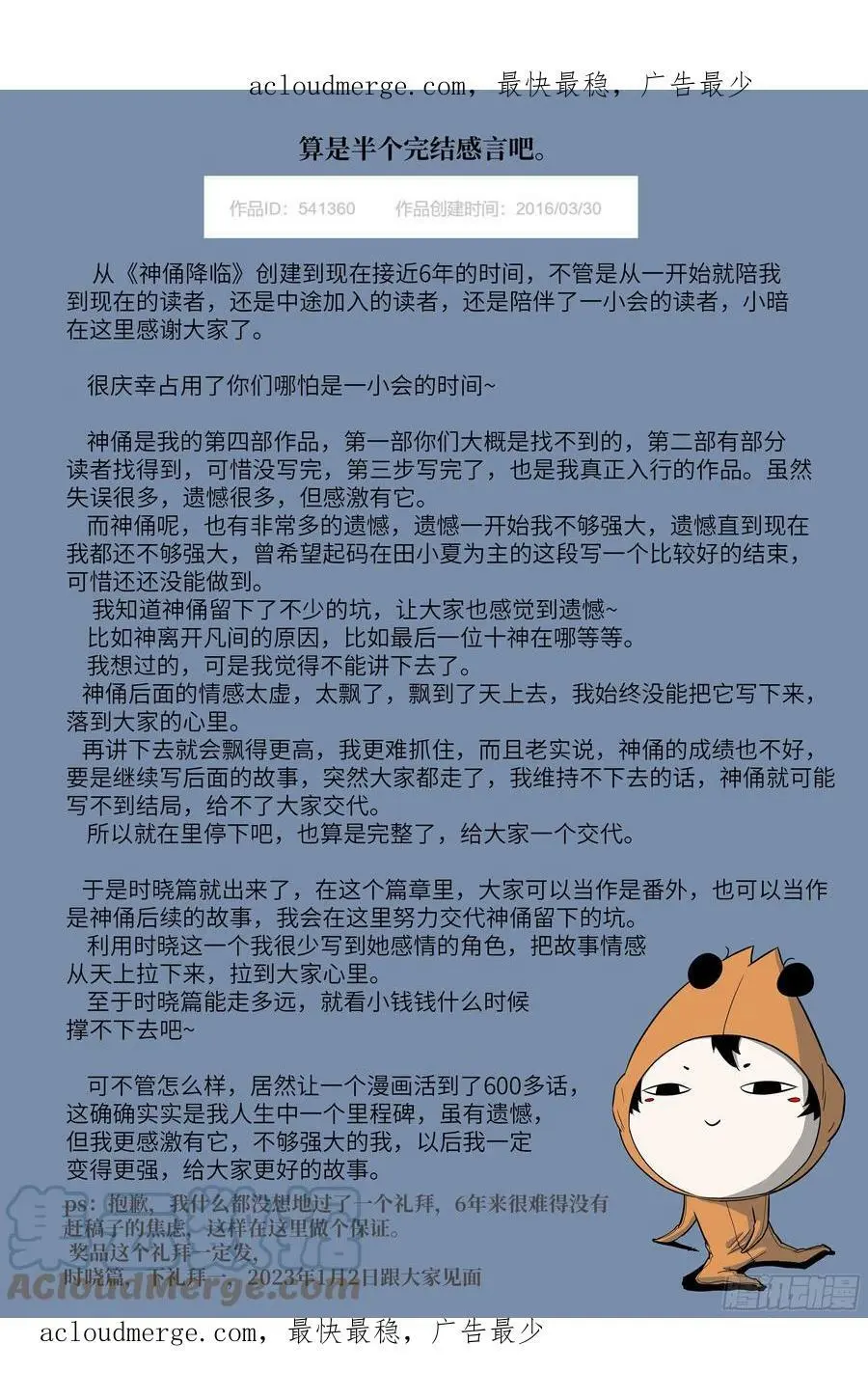半个感言 第1页