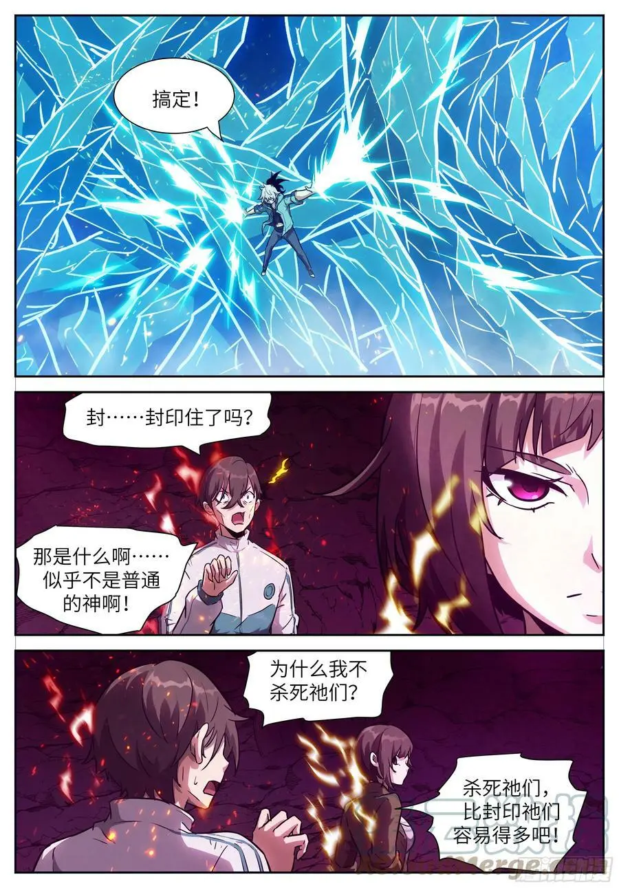 623 人类绝不坐以待毙 第8页
