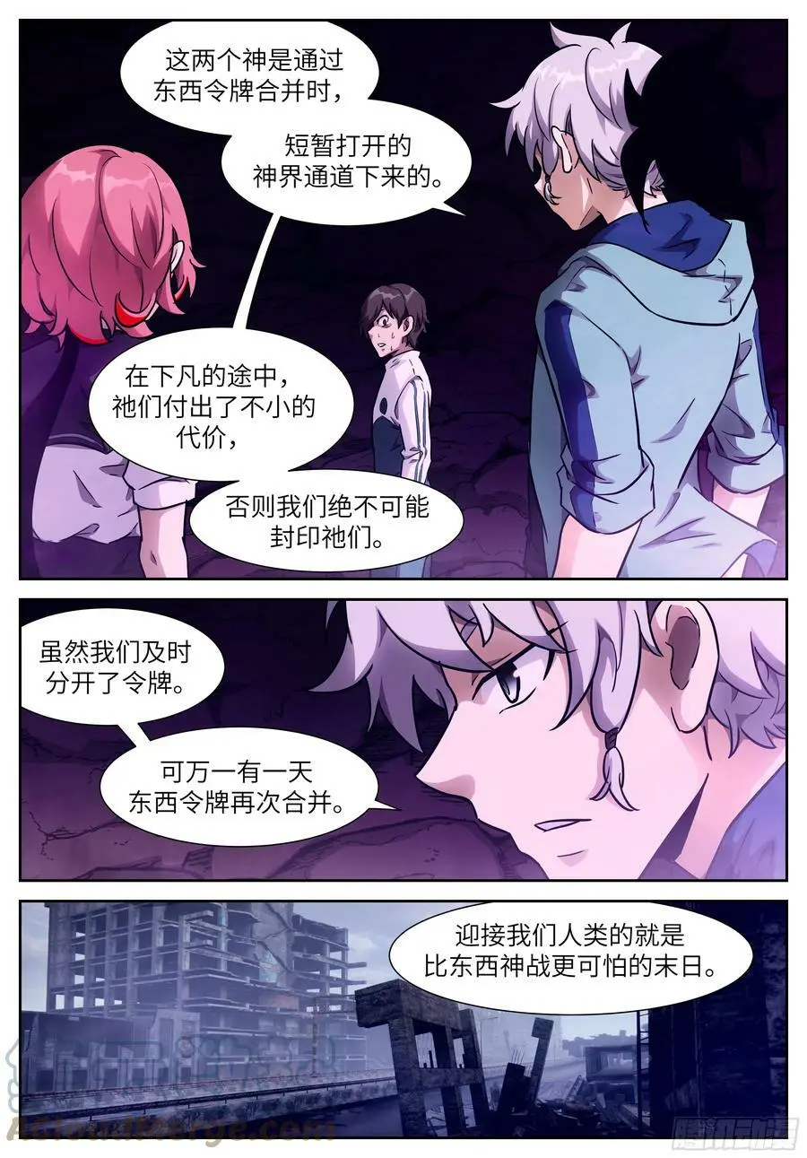 623 人类绝不坐以待毙 第9页