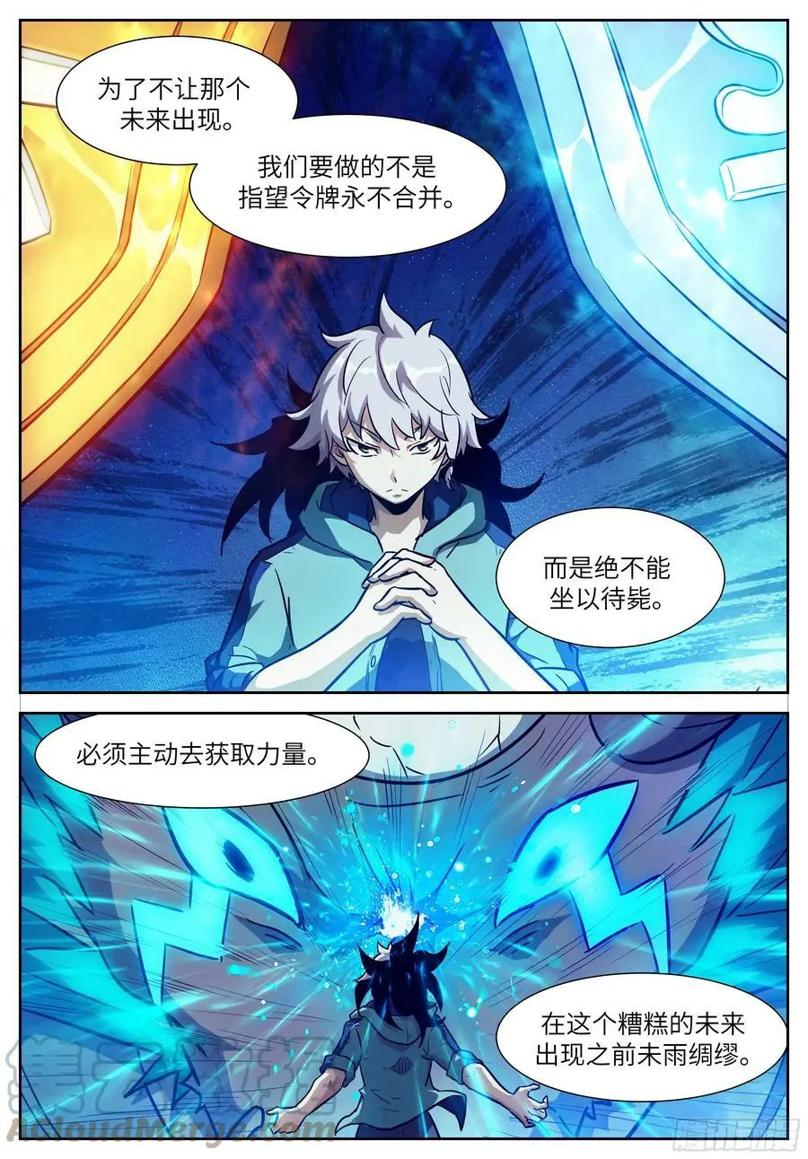 623 人类绝不坐以待毙 第10页