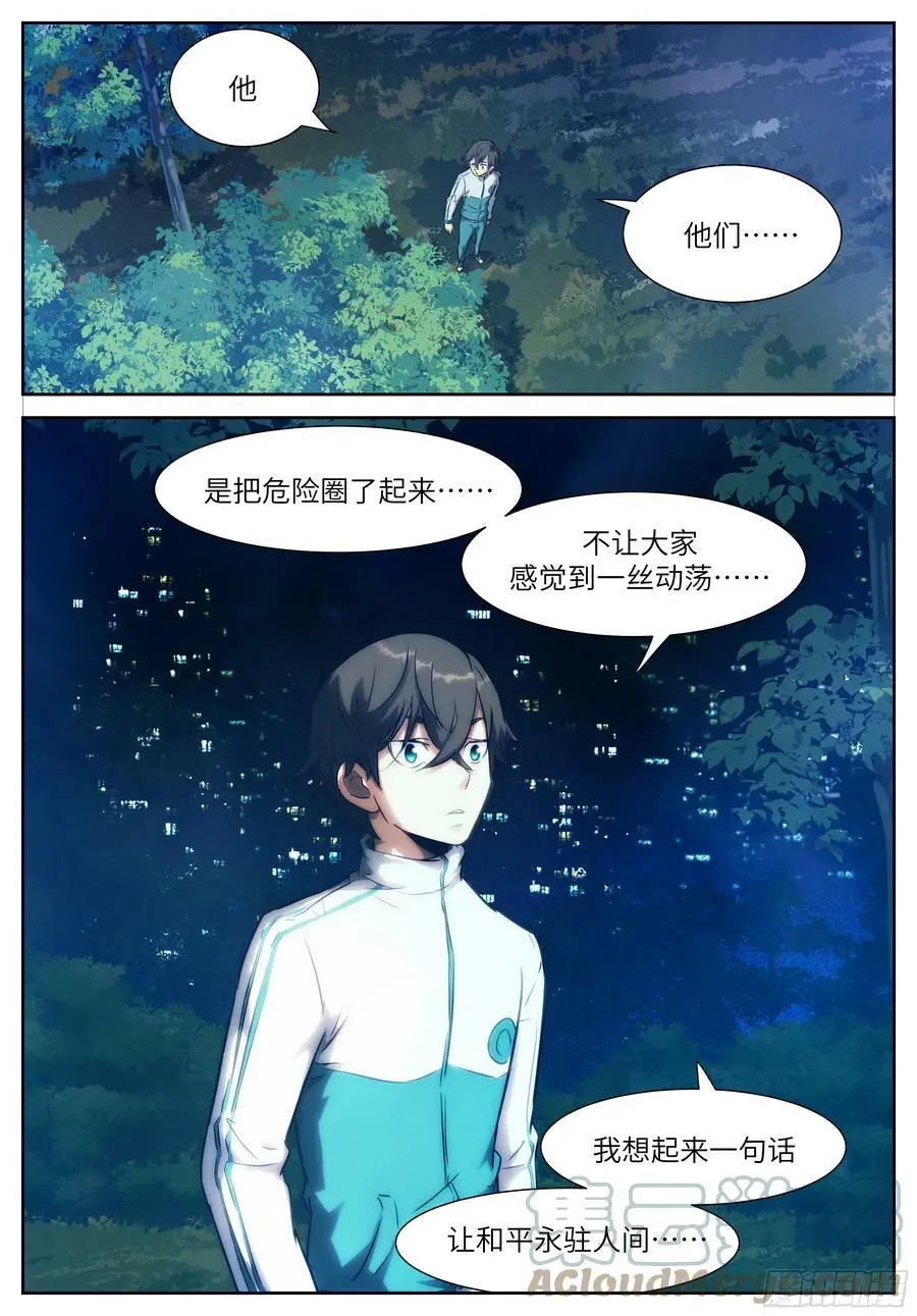 622 让和平永驻人间 第9页