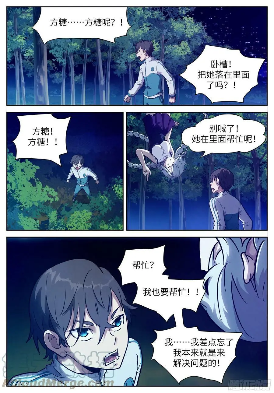 622 让和平永驻人间 第10页