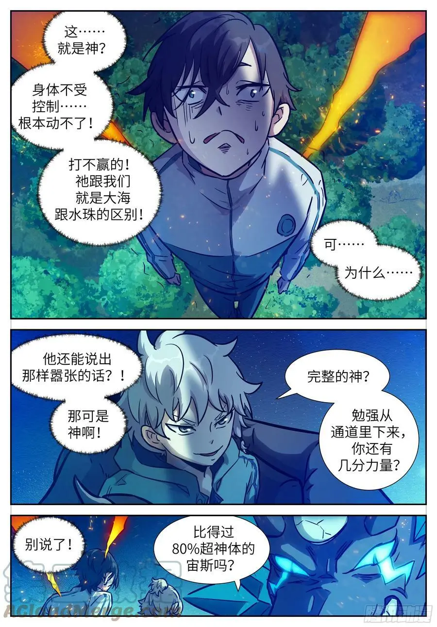 621 囚禁真正的神灵 第2页