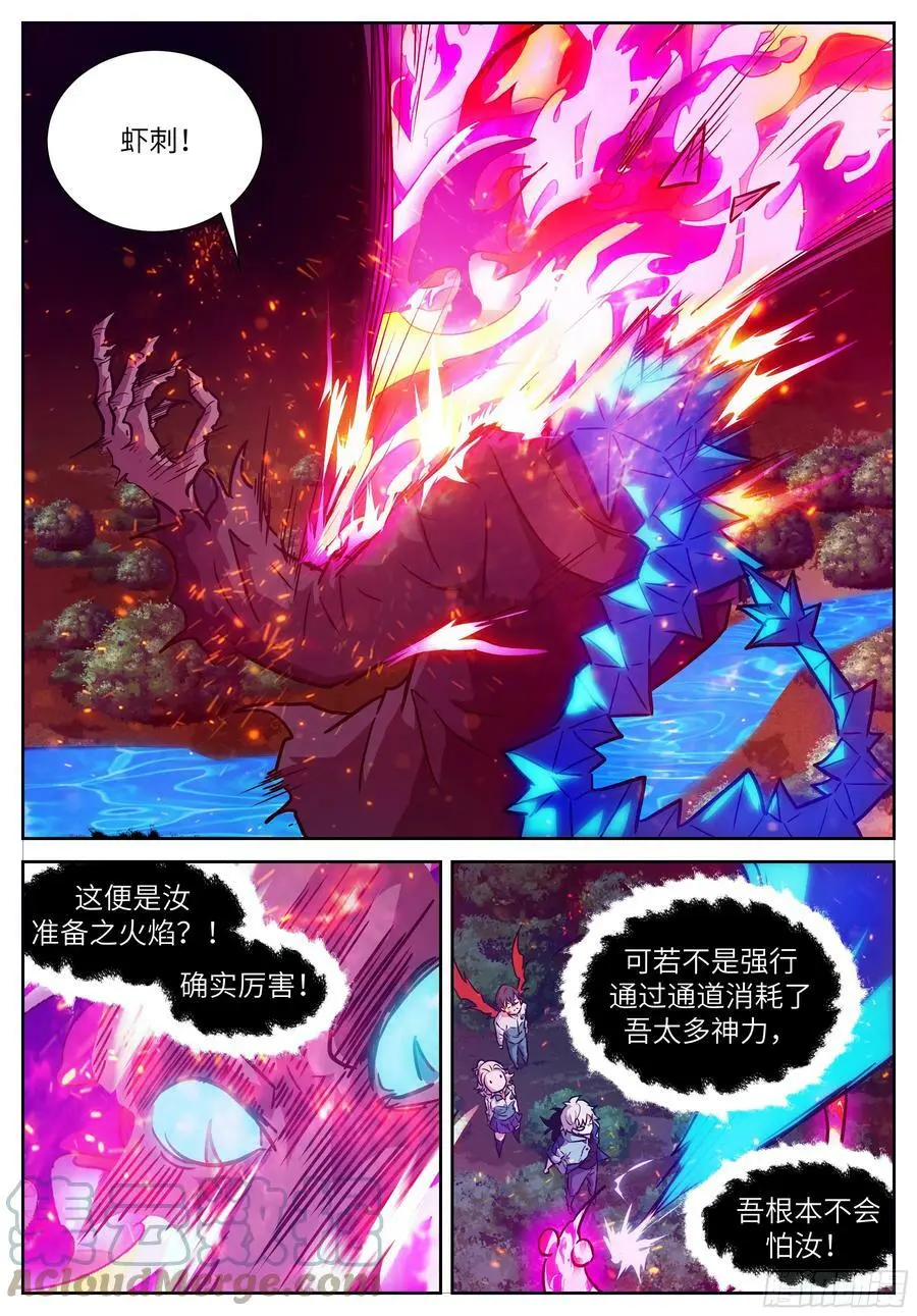621 囚禁真正的神灵 第5页