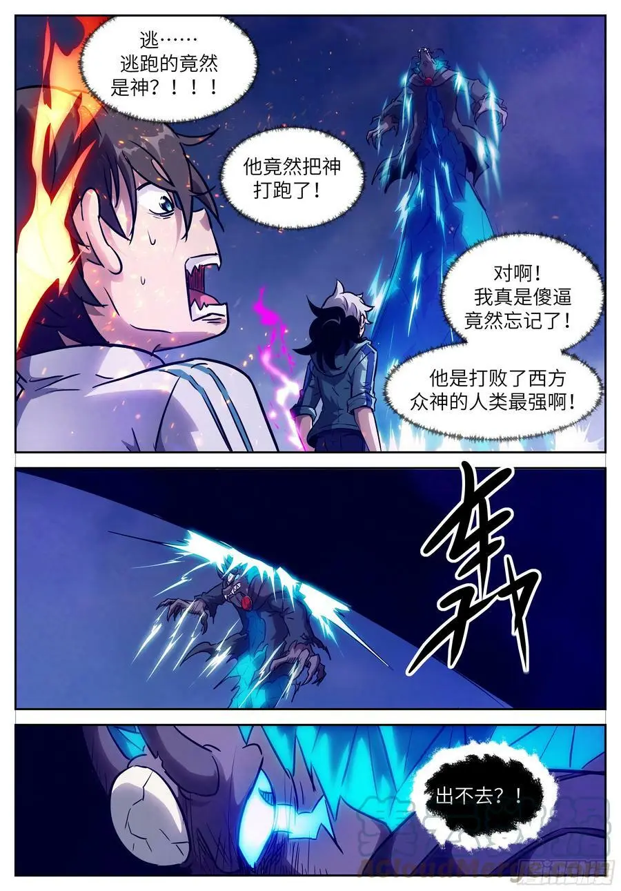 621 囚禁真正的神灵 第6页