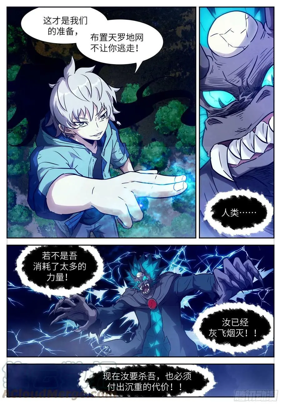 621 囚禁真正的神灵 第7页