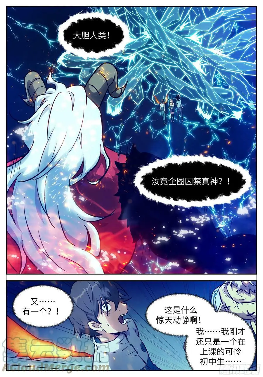 621 囚禁真正的神灵 第10页