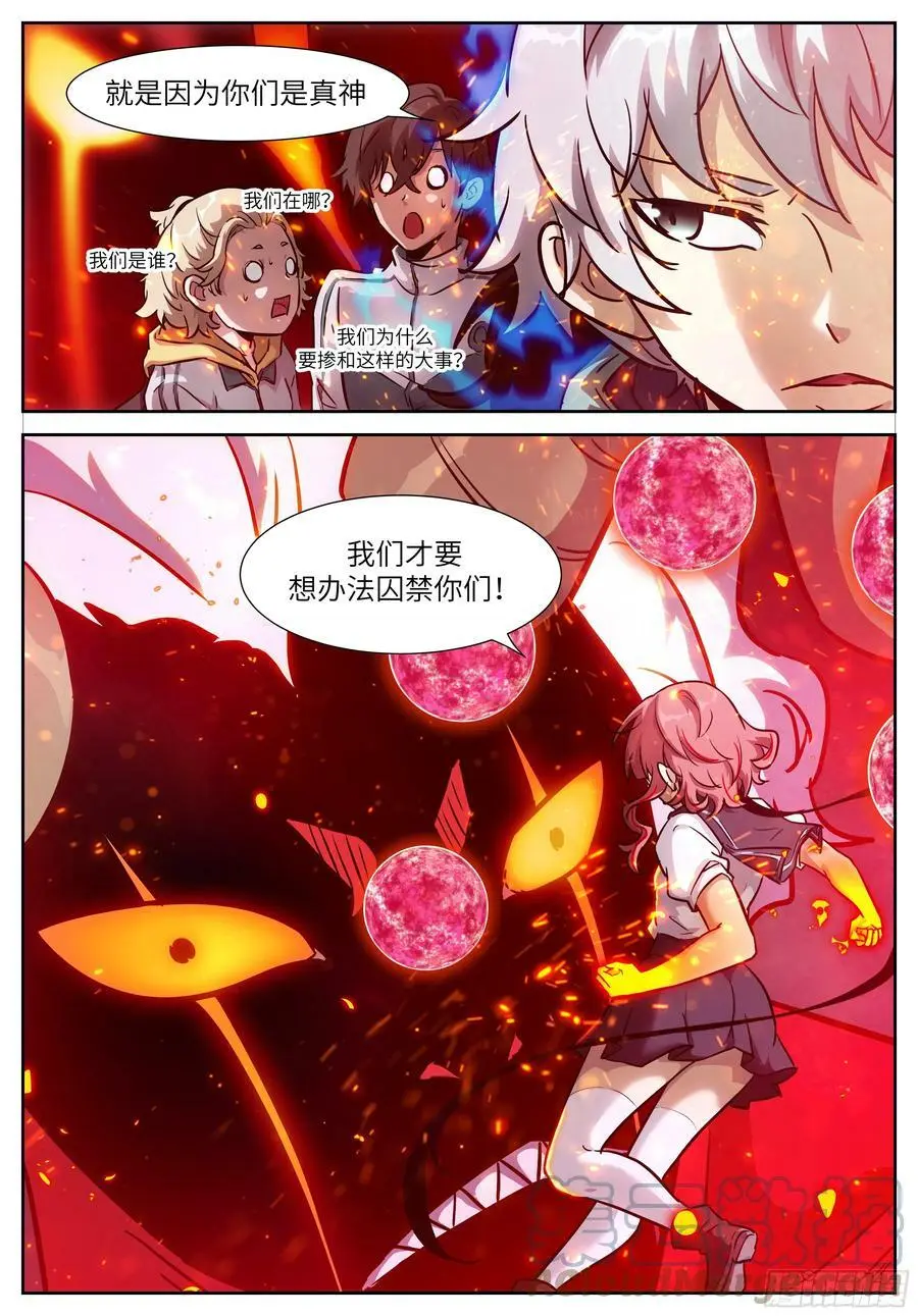 621 囚禁真正的神灵 第11页