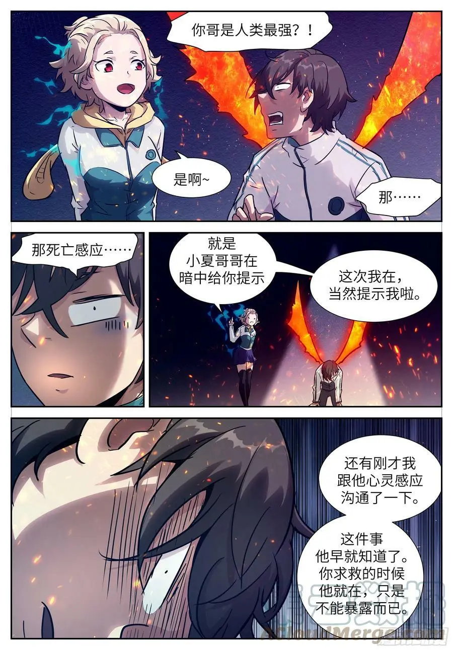 620 你哥是…… 第7页