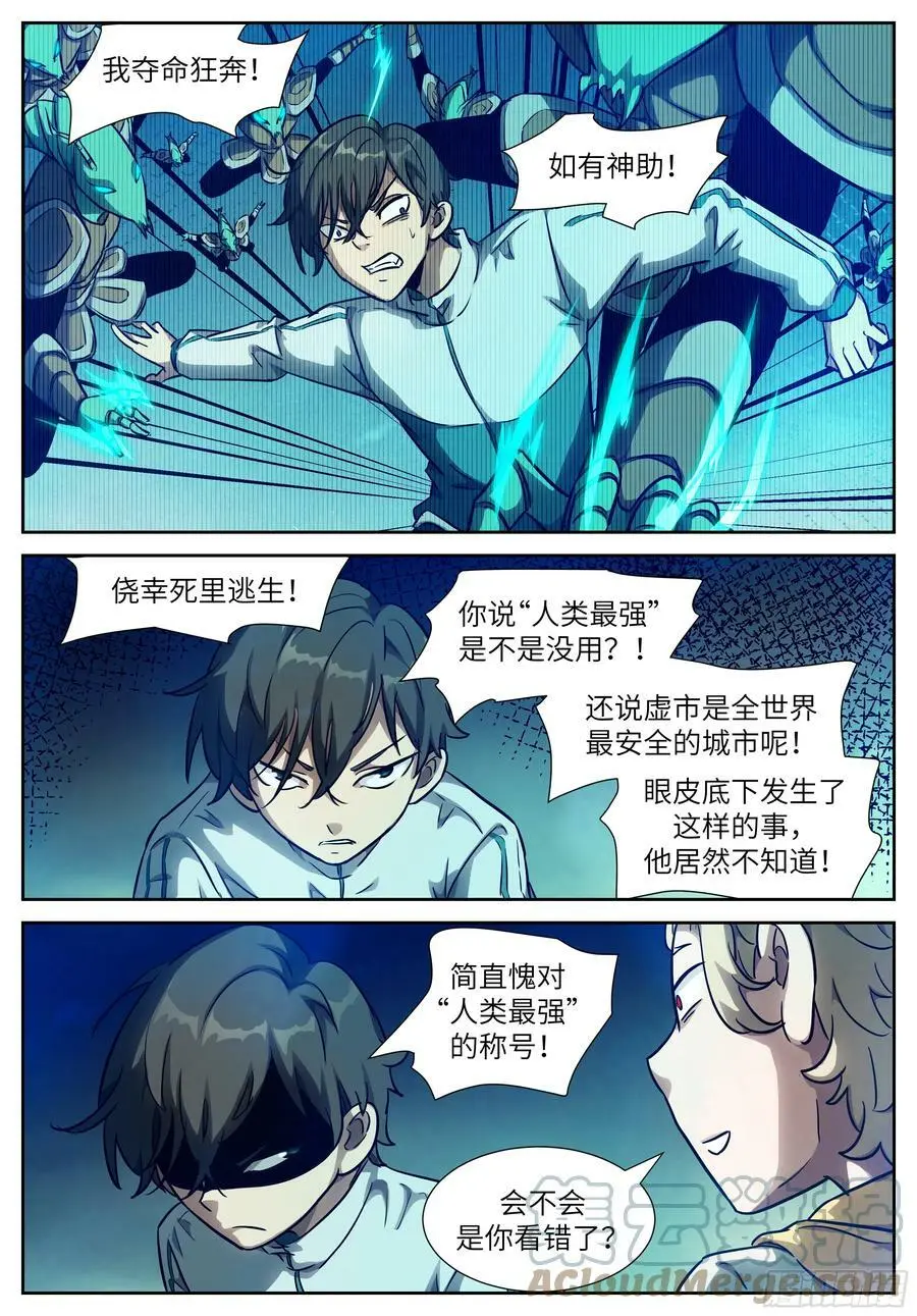 619 死亡感应？ 第3页