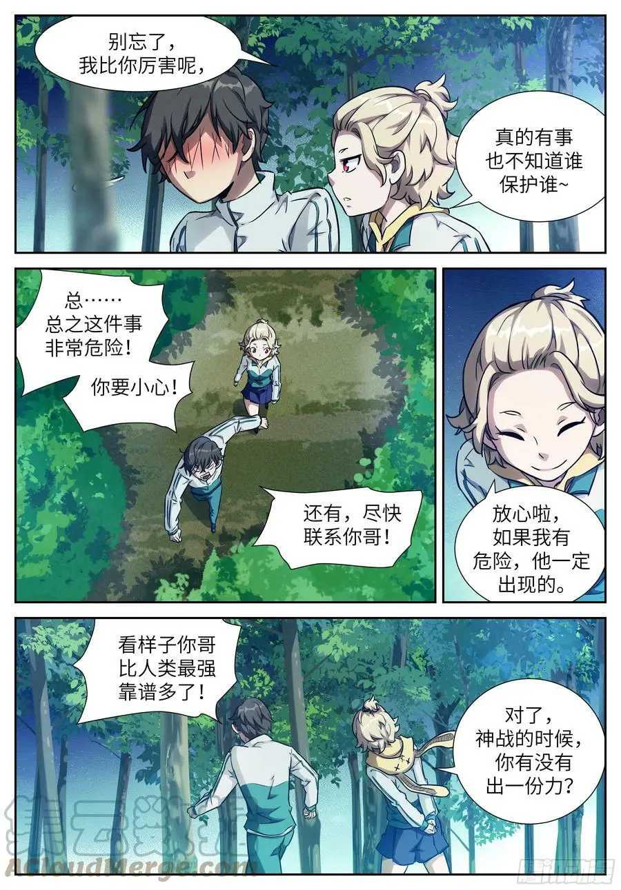 619 死亡感应？ 第5页