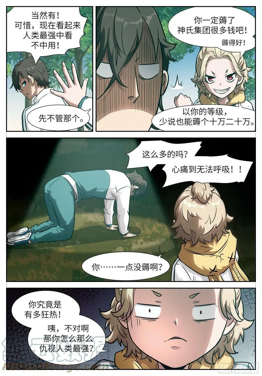 619 死亡感应？ 第6页