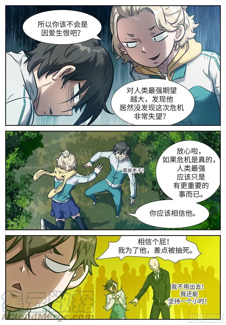 619 死亡感应？ 第7页