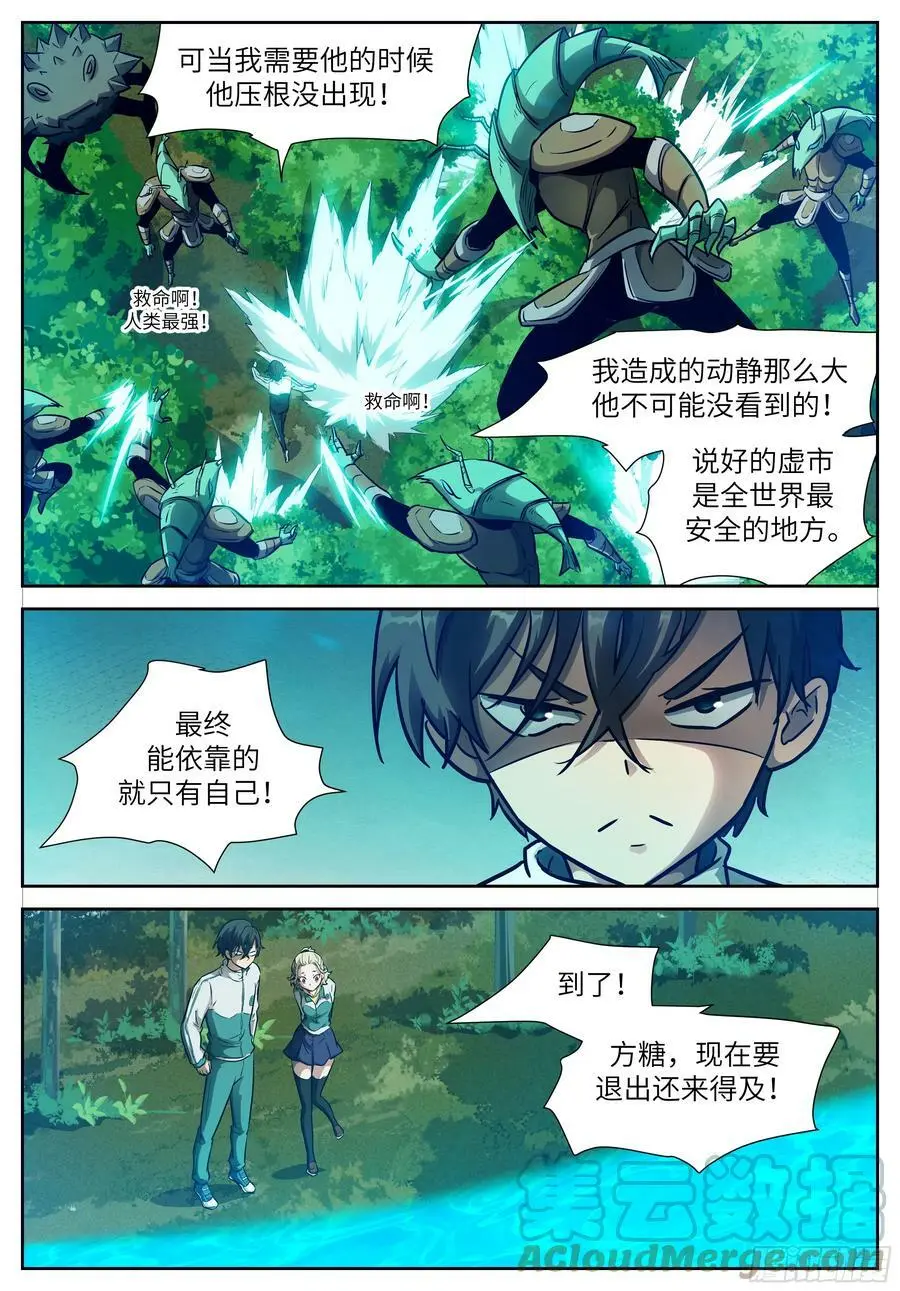 619 死亡感应？ 第8页